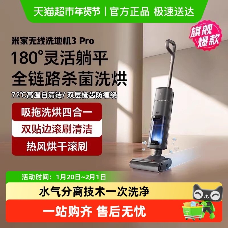 小米米家无线洗地机3Pro扫拖双贴边热水自清洁实时全链路杀菌洗,生活电器,洗地机,淘宝优惠券,粉丝福利购,淘宝优惠卷