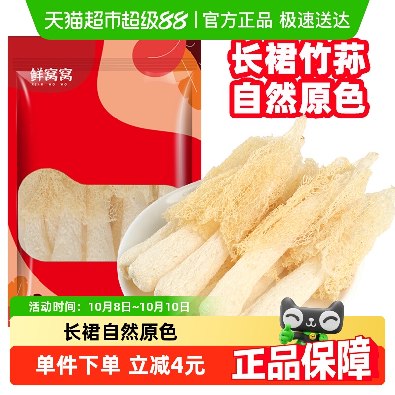 包邮鲜窝窝干货竹荪菌