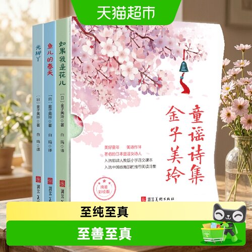 博库金子美铃诗集手绘保护视力