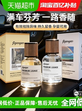 精选车载家用无火香水香薰高档持久散香经典古龙香奈邂逅车内香氛