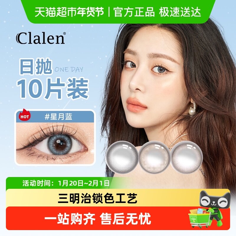 Clalen三明治美瞳日抛大小直径iris彩色隐形眼镜,隐形眼镜/护理液,彩色隐形眼镜,淘宝优惠券,粉丝福利购,淘宝优惠卷