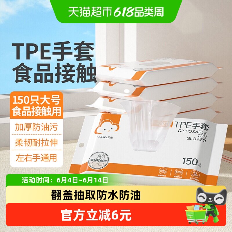 云蕾一次性TPE手套翻盖抽取食品级耐用厨房家务清洁手套150只装