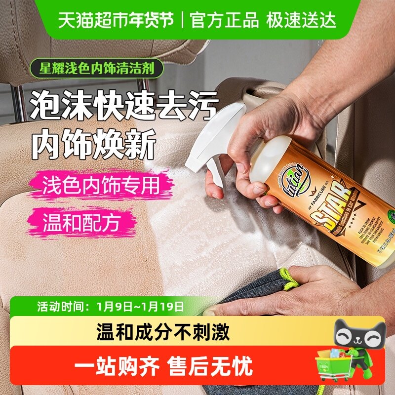 绿田浅色内饰清洁剂星耀汽车织物座椅真皮革顶棚泡沫清洗养护理剂,汽车用品/电子/清洗/改装,车用清洗/除蜡/除胶剂,淘宝优惠券,粉丝福利购,淘宝优惠卷