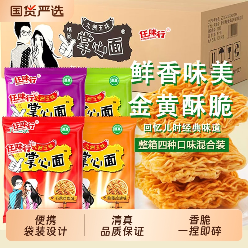任味行干脆面整箱装方便面干吃面解馋小吃办公室怀旧零食休闲食品