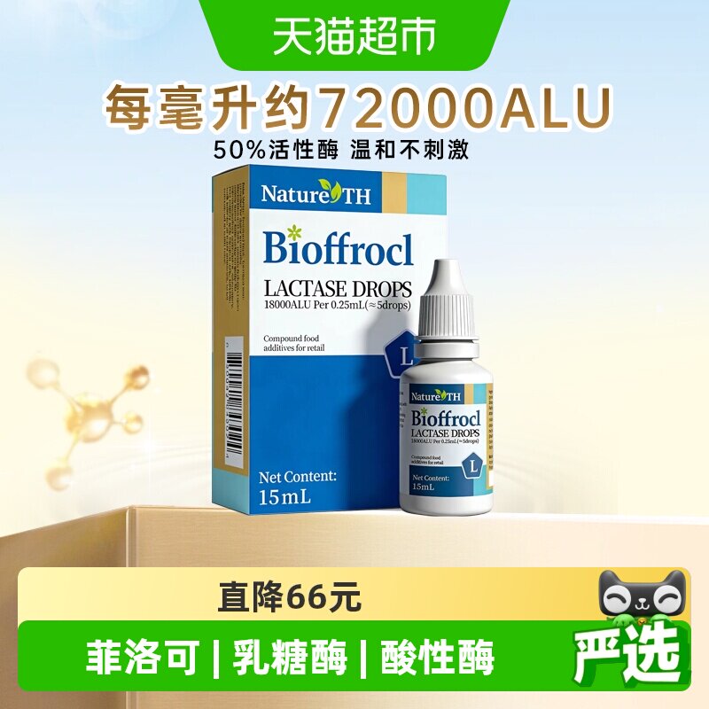 菲洛可乳糖酶滴剂酸性进口不耐受分解乳糖不耐