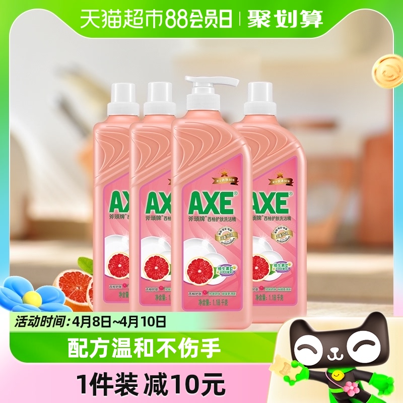 AXE/斧头牌洗洁精西柚味1.18kg*4瓶可洗果蔬呵护不伤手家庭装