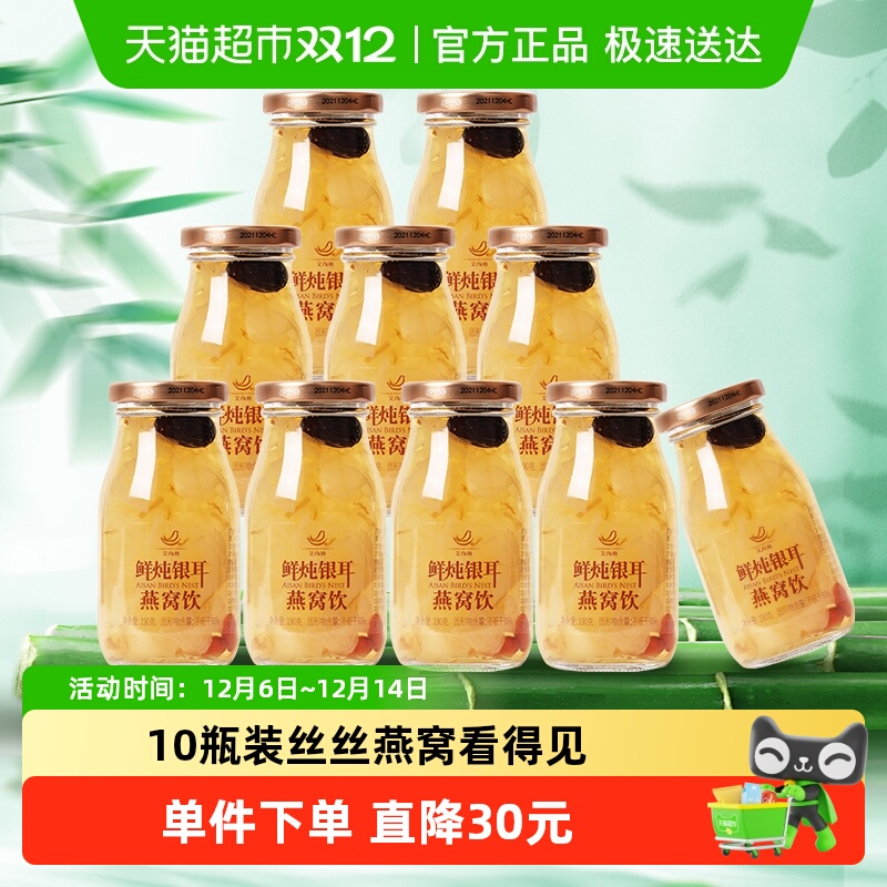 艾尚燕鲜炖银耳燕窝