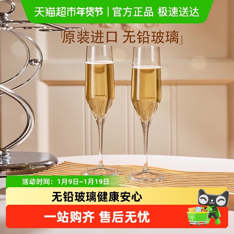 帕莎帕琦进口香槟杯情侣红酒对杯订婚新婚礼物高脚杯家用酒吧