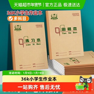 多利博士作业本北京侧翻36k小学生加厚田格生字算数本练习本