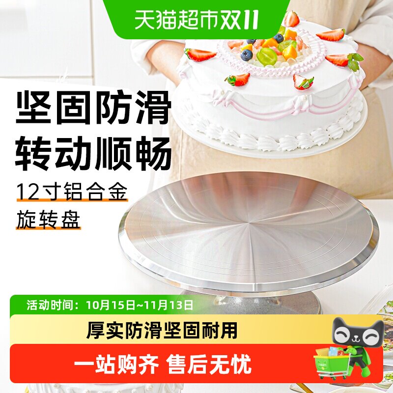 展艺铝合金蛋糕转台裱花转盘生日裱花台防滑12寸烘焙旋转盘