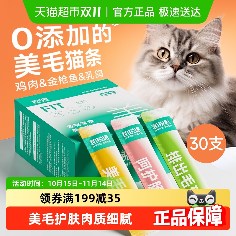 凯锐思猫条猫零食无诱食剂美毛湿粮营养肠胃补钙美毛猫条