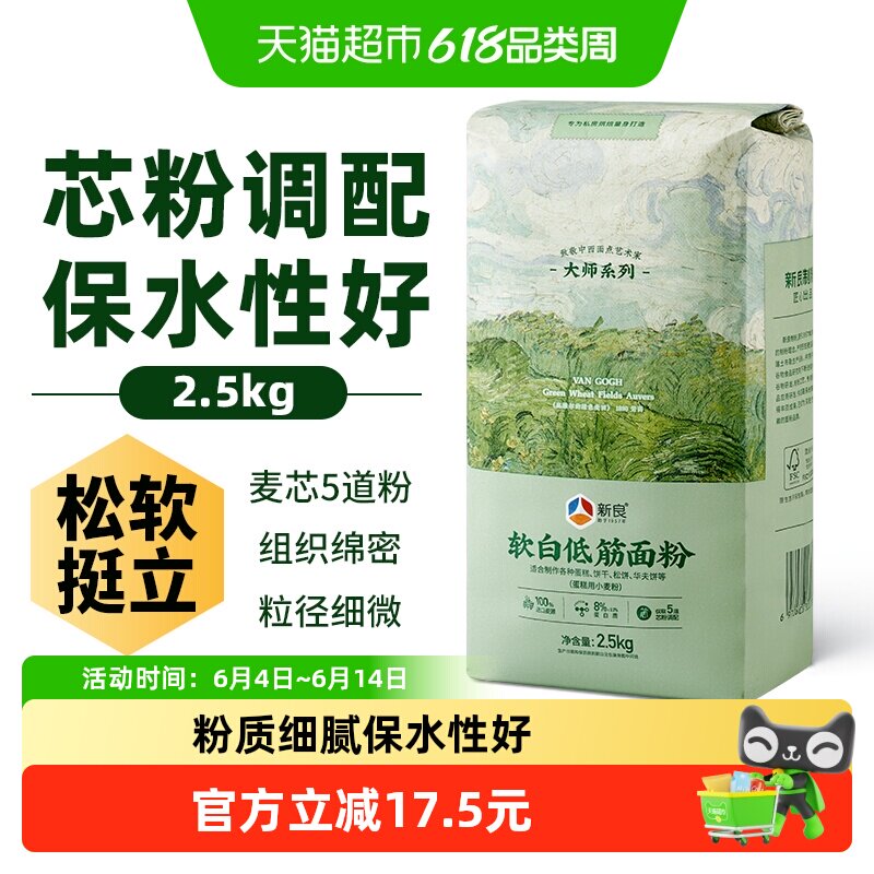 新良蛋糕粉大师软白低筋面粉2.5kg奶油戚风蛋糕烘焙原料小麦面粉
