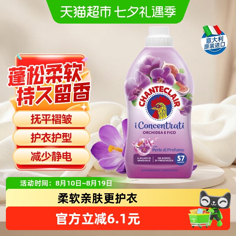 进口大公鸡无花果兰花香衣物柔顺剂减少静电柔软亲肤留香1140ml