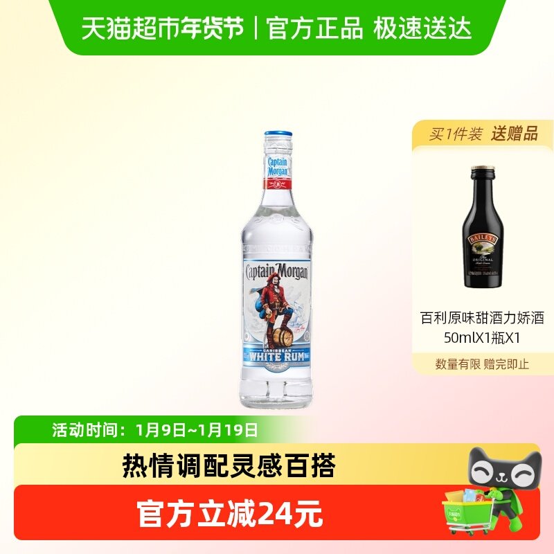 【进口】摩根船长白朗姆酒mojito莫吉托1L洋酒基酒鸡尾酒特调酒
