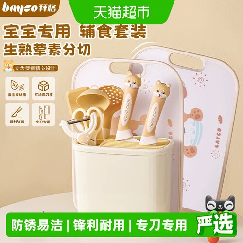 拜格婴儿辅食菜板刀具套装工具