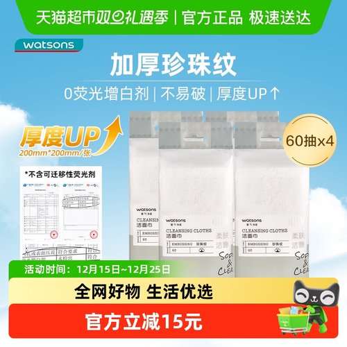 屈臣氏牌洁面柔巾*珍珠纹60片4包