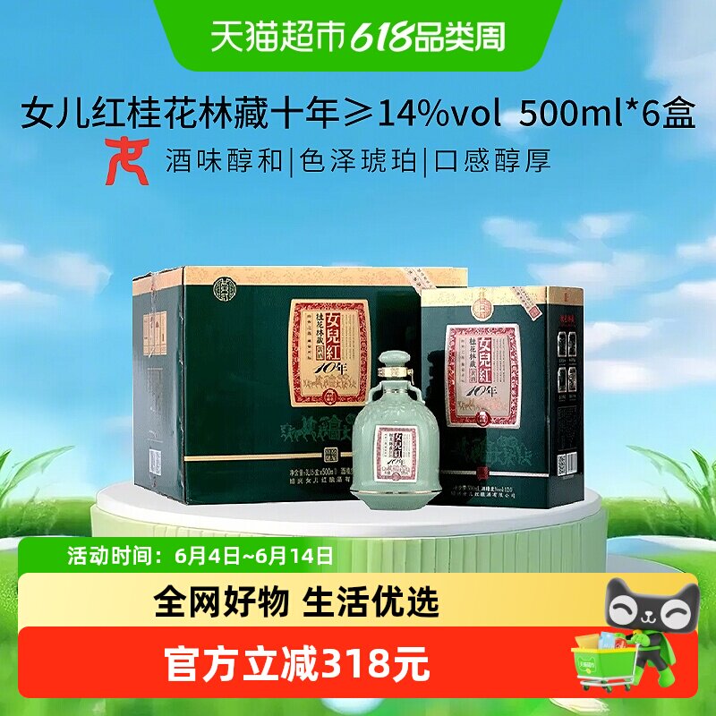 女儿红绍兴黄酒桂花林藏十年10年陈500ml*6盒花雕酒整箱装