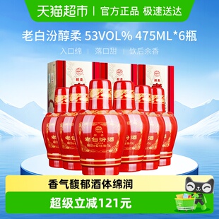 汾酒山西杏花村53度醇柔老白汾475mL 清香型白酒喜酒整箱 6瓶盒装