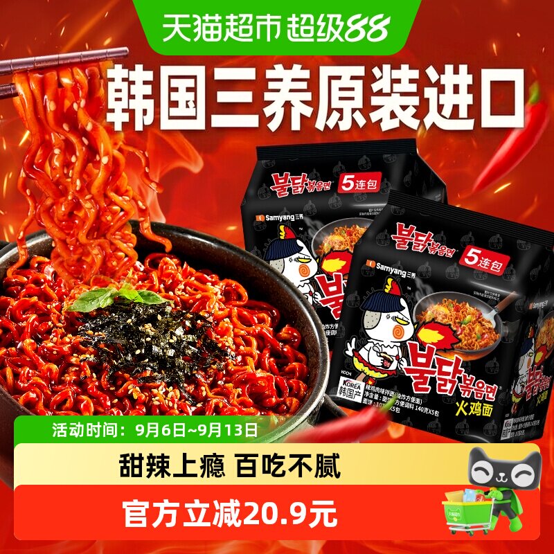 【超级桶】韩国进口三养火鸡面140g*10袋夜宵方便面泡面速食面