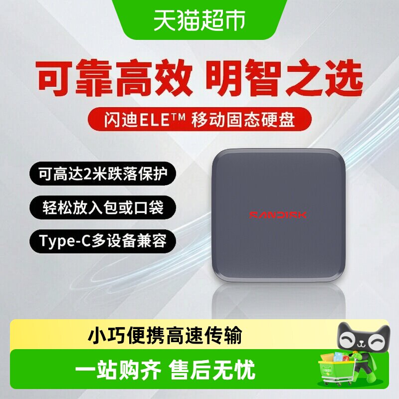 闪迪移动固态硬盘ELE手机电脑笔记本1tb备份2T高速西数移动硬盘