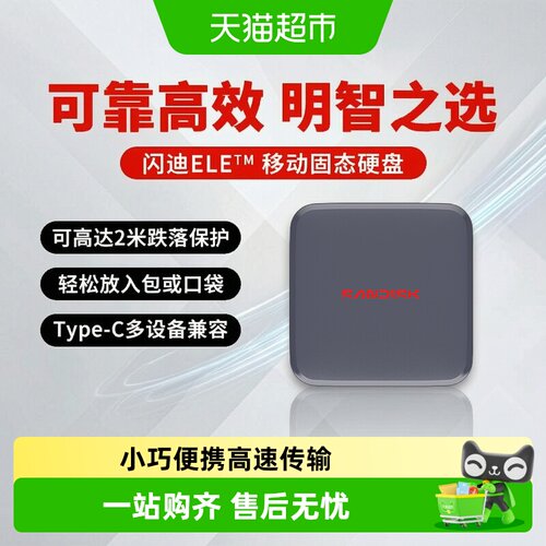 Sandisk/闪迪移动固态硬盘