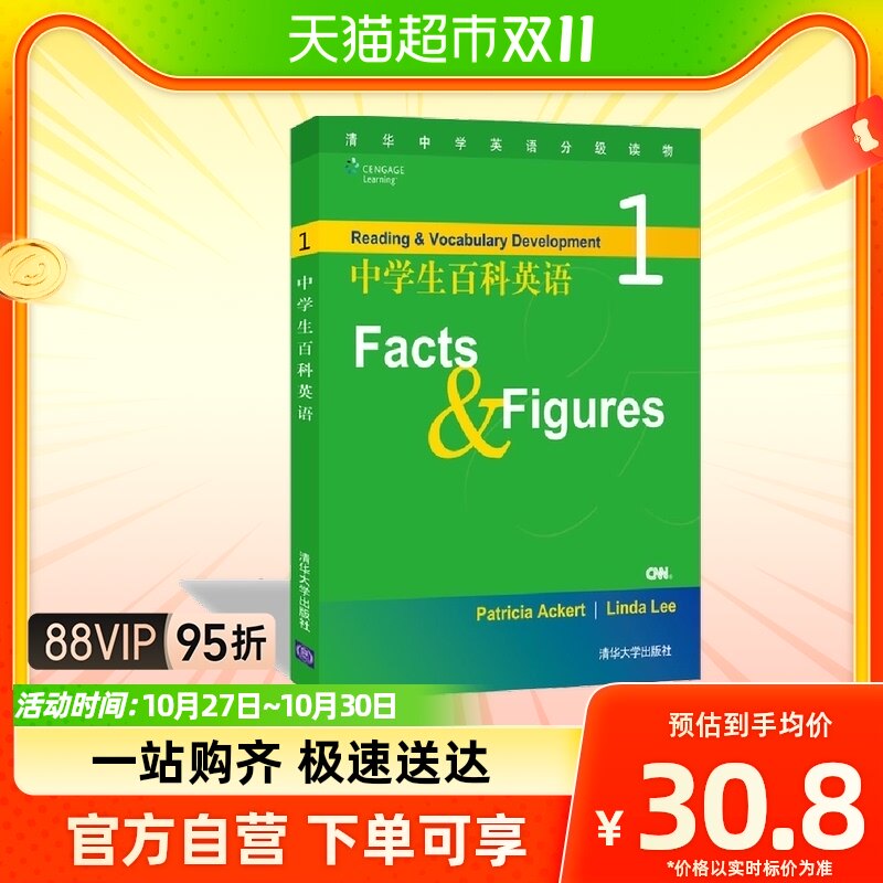 中学生百科英语(1Facts & Figures)/清华中学英语分级读物属于什么档次？