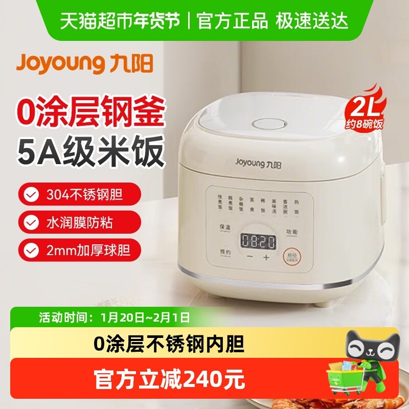 九阳电饭煲家用小型0涂层电饭锅2-4人多功能不锈钢内胆煮饭20N1,厨房电器,电饭煲,淘宝优惠券,粉丝福利购,淘宝优惠卷