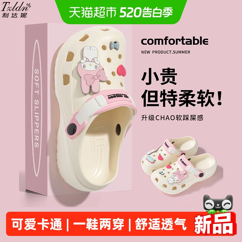 利达妮儿童洞洞鞋女童2026新款三丽鸥防滑踩屎感包头凉拖鞋女款夏