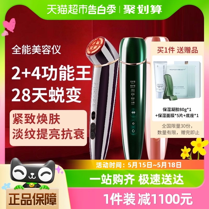 MESMOOTH/慕苏旋动冰肌美容仪家用按摩仪法令纹提拉紧致导入仪 美容美体仪器 电子美容仪（器械） 原图主图