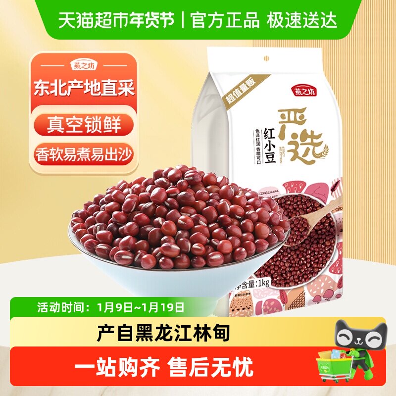 燕之坊红豆红小豆五谷杂粮