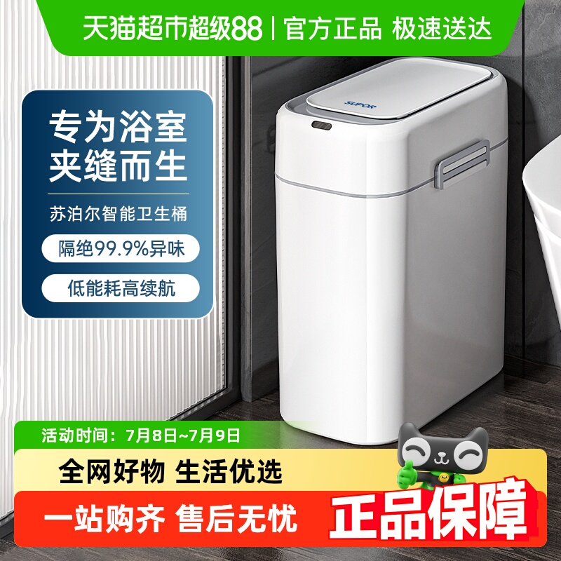 苏泊尔智能垃圾桶电动家用窄缝桶