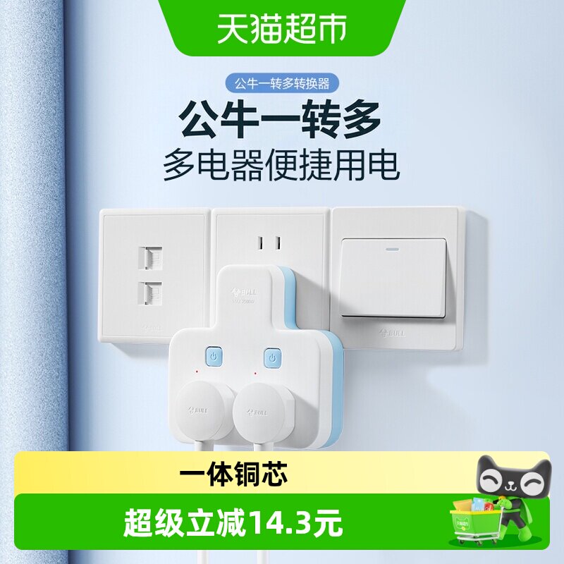 公牛国标拓展插座安全好插拔图片