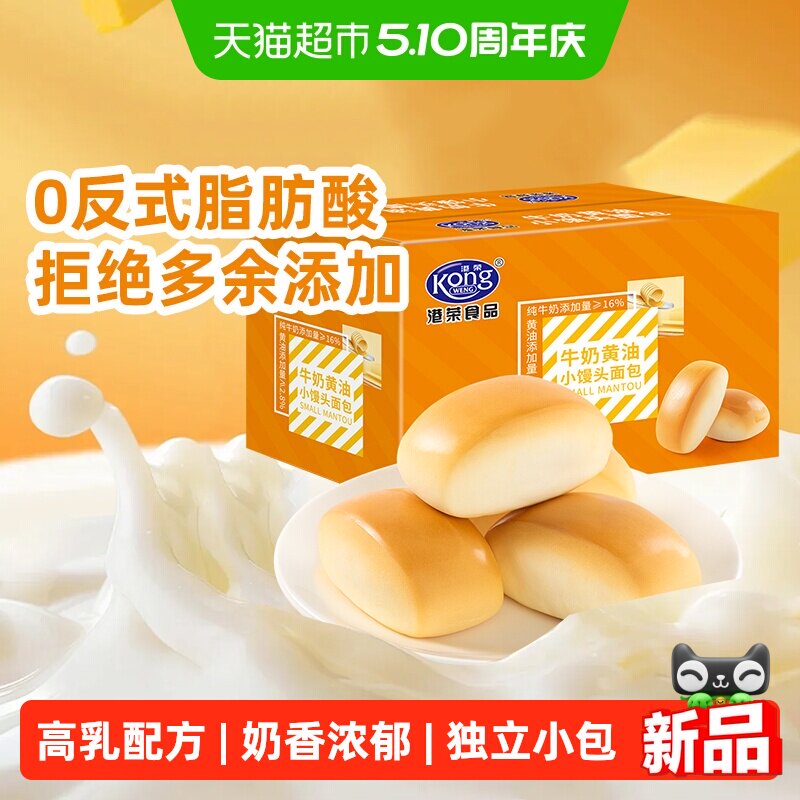 港荣牛奶黄油奶香小馒头面包儿童宝宝营养早餐零食蛋糕整箱400g