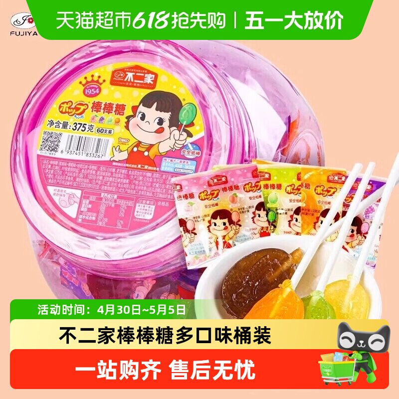 不二家棒棒糖多口味桶装单独装棒棒糖儿童零食糖果