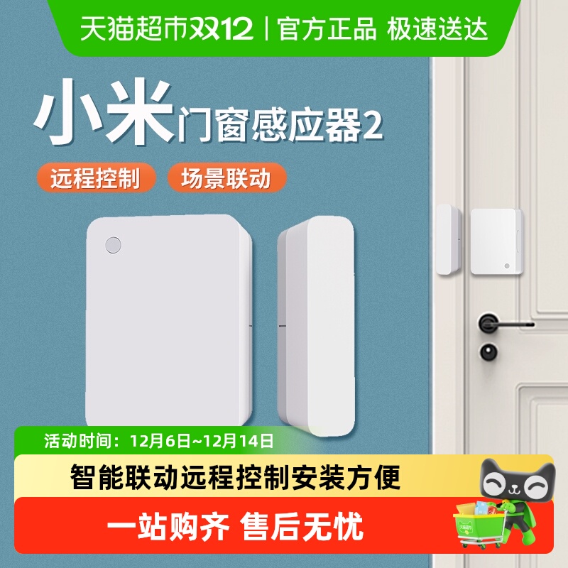 小米门窗传感器2报警器