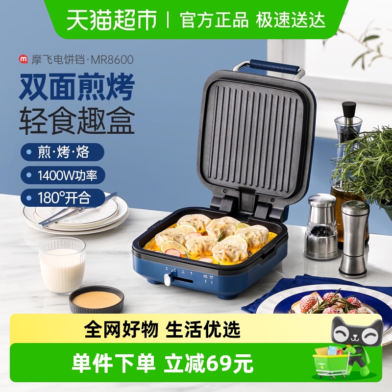 摩飞电饼铛家用双面加热薄饼机加大多功能煎烤烙饼早餐机面包吐司