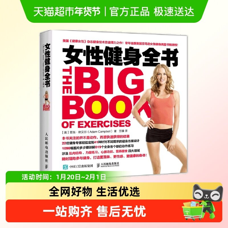 女性健身全书女健身书籍教程 膳食饮食减脂减肥塑形指南 正版书籍,书籍/杂志/报纸,自由组合套装,淘宝优惠券,粉丝福利购,淘宝优惠卷