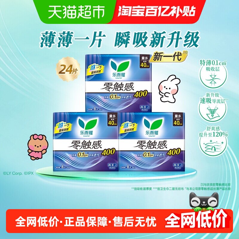 花王乐而雅零触感夜用卫生巾40cm24片（新老包装交替发货）