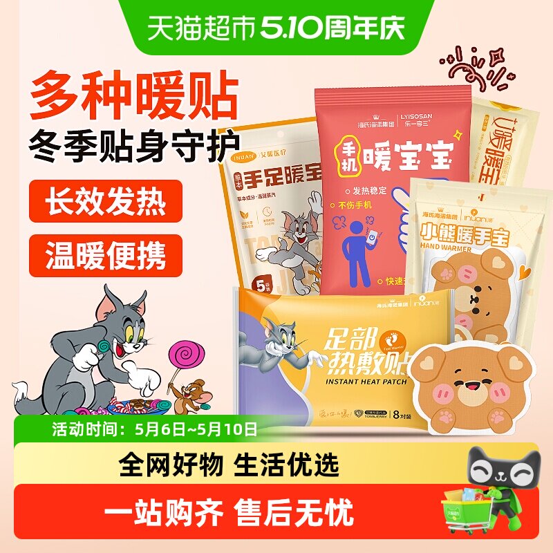 海氏海诺小熊暖手宝自发热冬天办公室学生手握可爱保暖贴防寒便携
