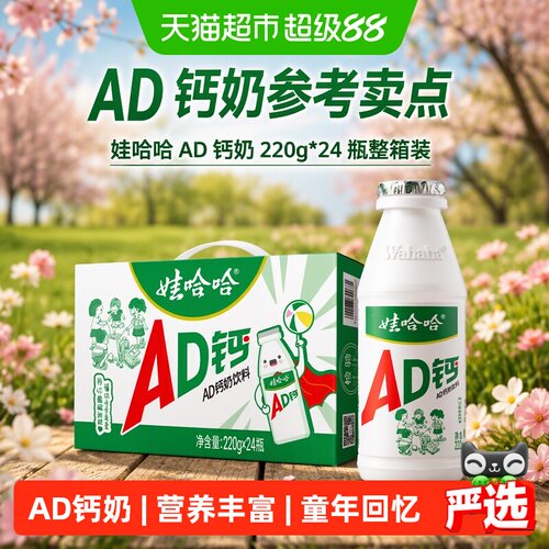 娃哈哈AD钙奶童年味道220g*24瓶