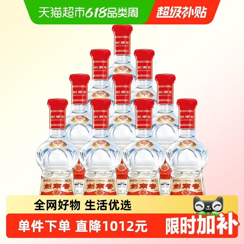 52度水晶剑南春白酒500ml*10瓶浓香型商务宴请送礼 含礼袋