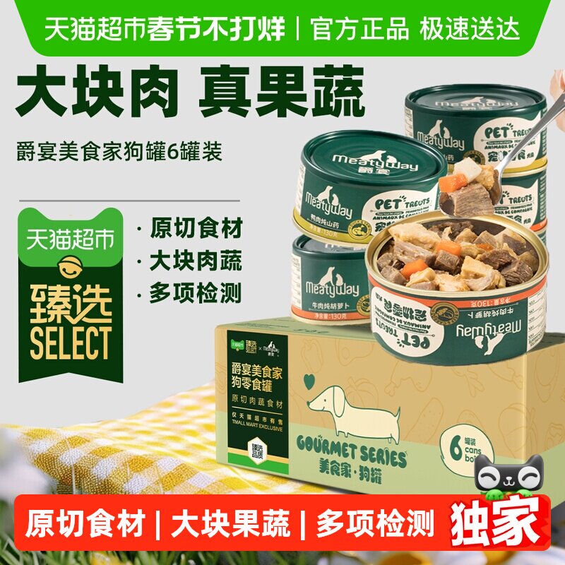臻选Meatyway爵宴美食家宠物零食狗罐头拌饭营养增肥湿粮狗狗