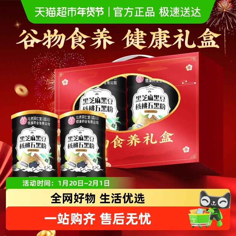 【礼盒】黑芝麻黑豆核桃五黑粉黑芝麻糊养发黑发过节长辈亲戚送礼,咖啡/麦片/冲饮,芝麻糊,淘宝优惠券,粉丝福利购,淘宝优惠卷