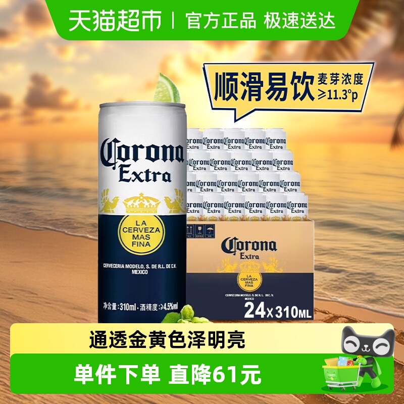 科罗娜Corona/啤酒