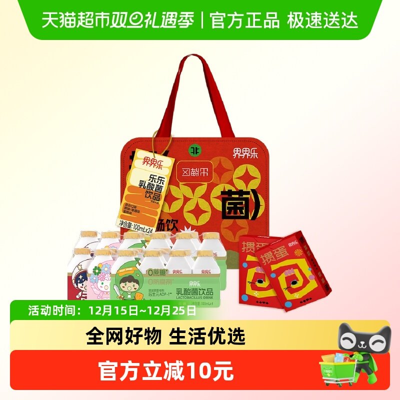 界界乐新年礼包乳酸菌饮品