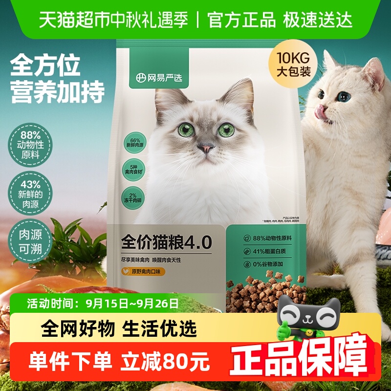 网易严选天成全价4.0膨化粮猫粮