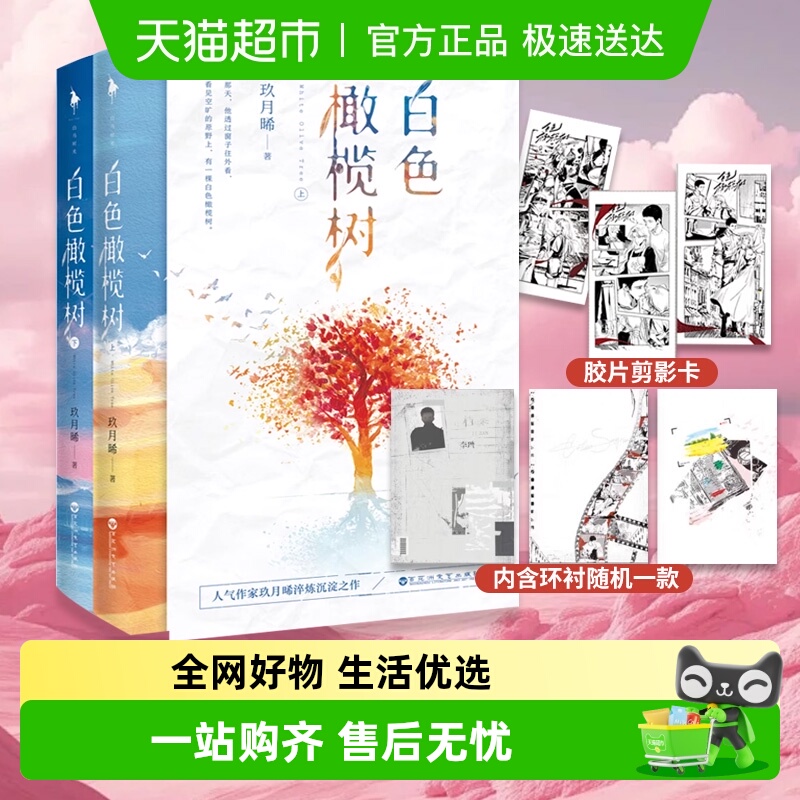 白色橄榄树玖月晞言情小说