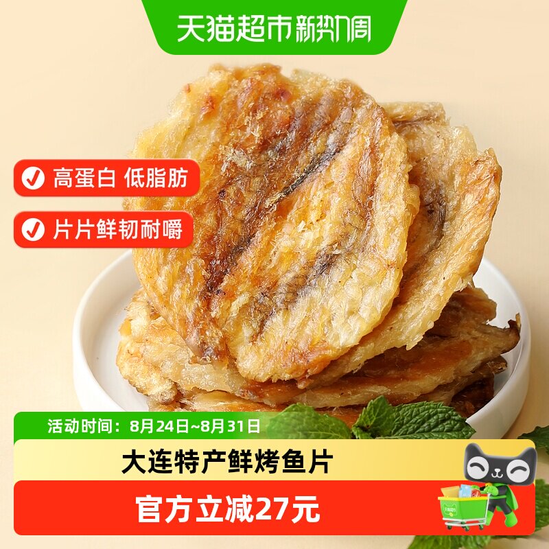 水一方安康鱼片独立包大连特产烤鱼片开袋即食海味零食