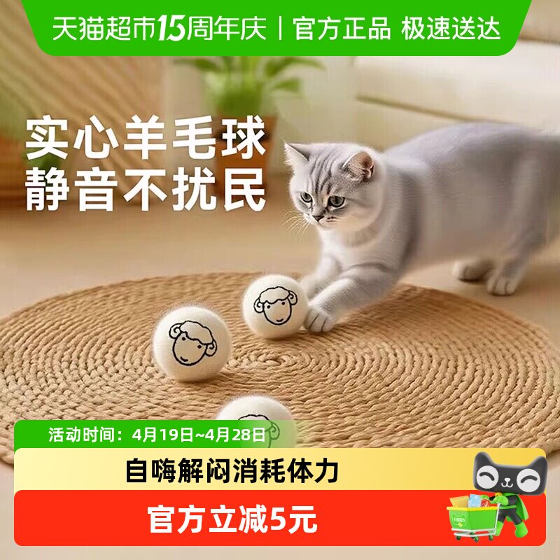 猫咪玩具静音羊毛球自嗨解闷神器小猫消耗体力实心玩具球宠物用品