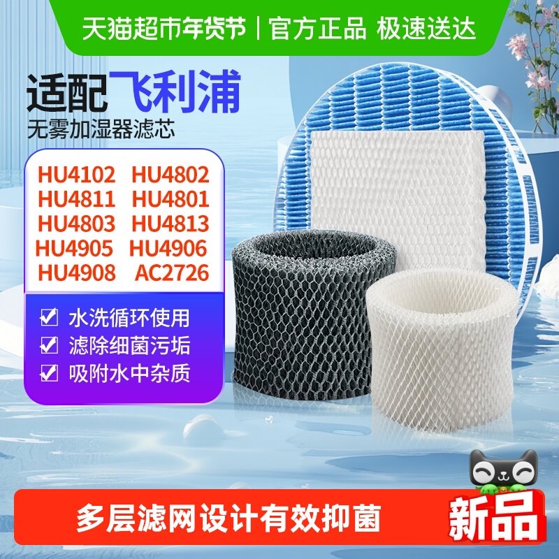 适配飞利浦加湿器滤网HU4801/2/3/2718/3915/4905/FY2401/25滤芯